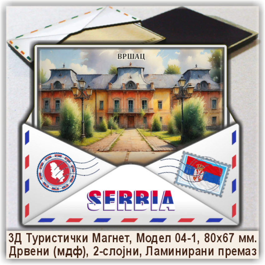 Вршац / Vršac Сувенири и Магнети Вршац / Vršac Сувенири и Магнети