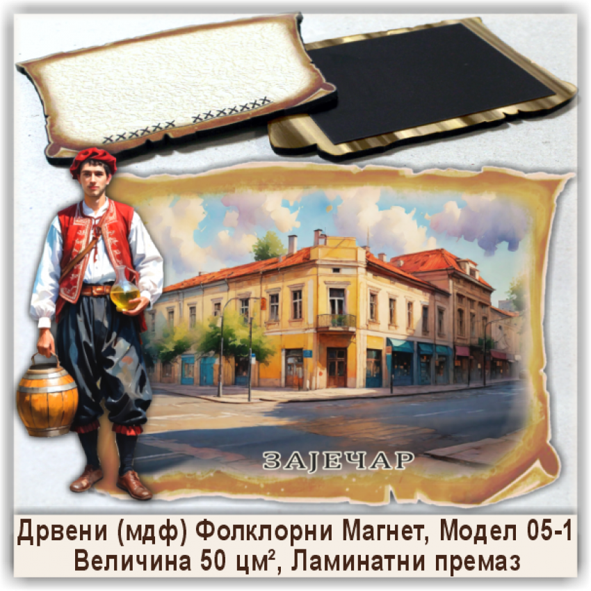 Зајечар / Zaječar Сувенири и Магнети Зајечар / Zaječar Сувенири и Магнети