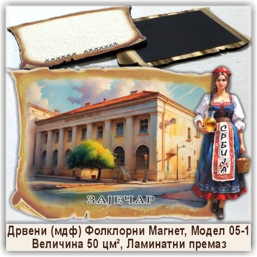 Зајечар / Zaječar Сувенири и Магнети Зајечар / Zaječar Сувенири и Магнети