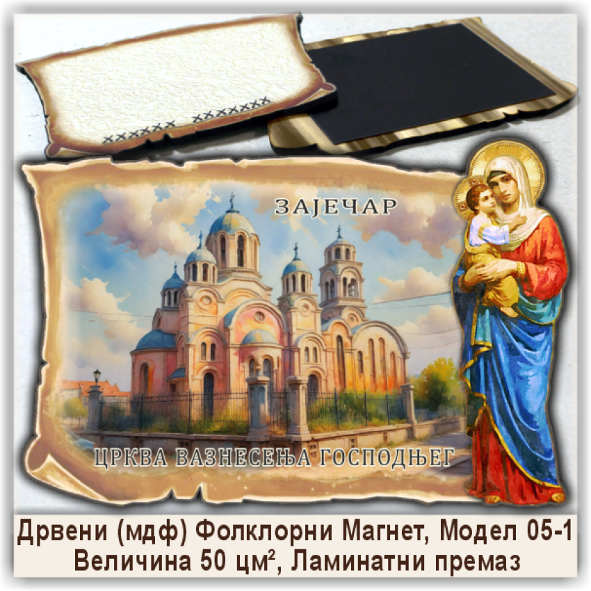 Зајечар / Zaječar Сувенири и Магнети Зајечар / Zaječar Сувенири и Магнети