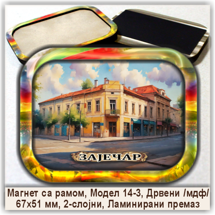 Зајечар / Zaječar Сувенири и Магнети Зајечар / Zaječar Сувенири и Магнети