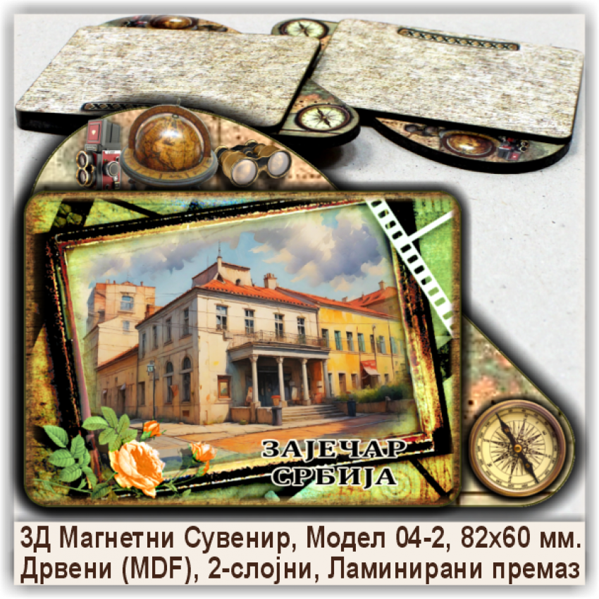 Зајечар / Zaječar Сувенири и Магнети Зајечар / Zaječar Сувенири и Магнети