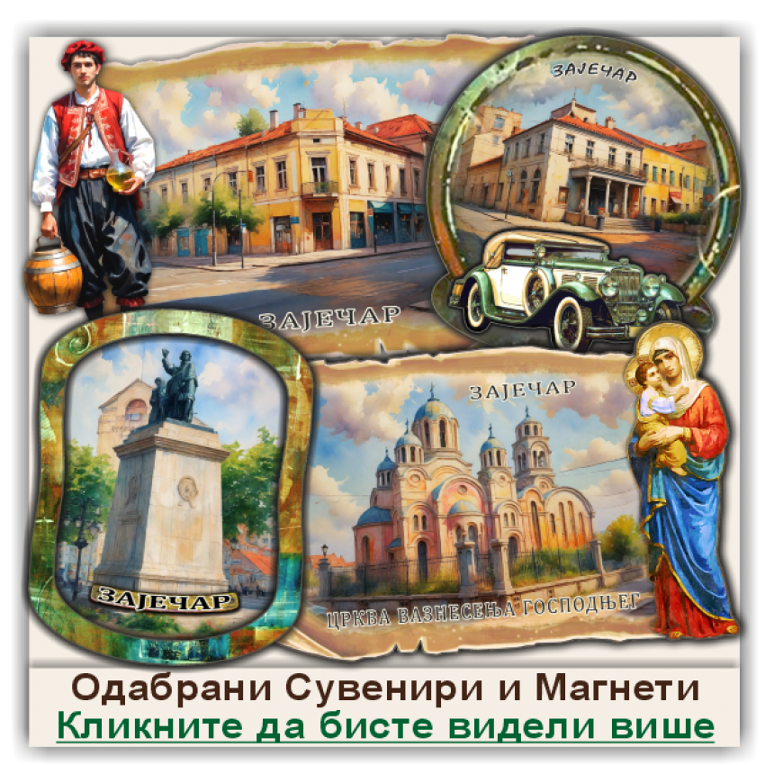 Зајечар / Zaječar Сувенири и Магнети