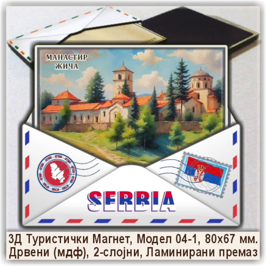 Манастир Жича Сувенири и Магнети