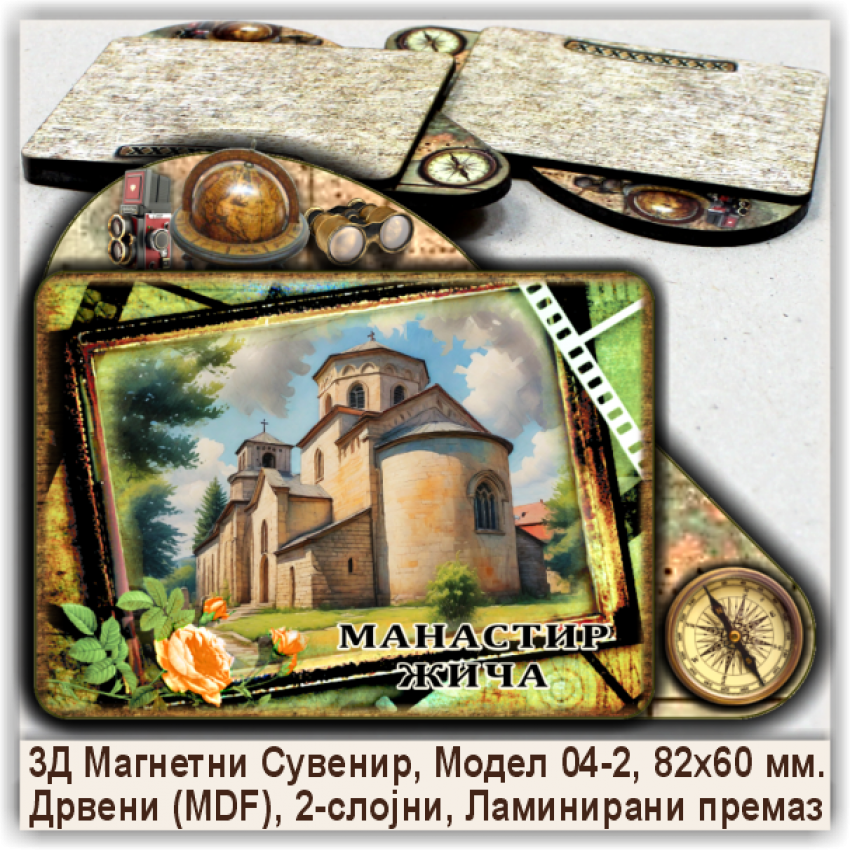 Манастир Жича Сувенири и Магнети