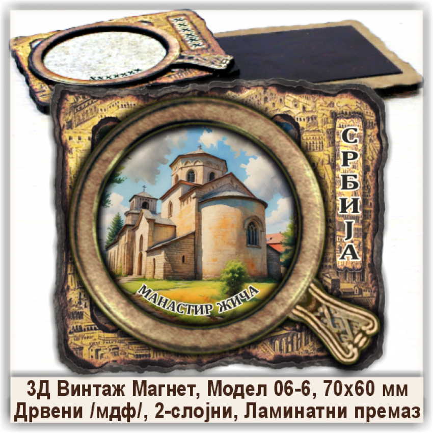 Манастир Жича Сувенири и Магнети