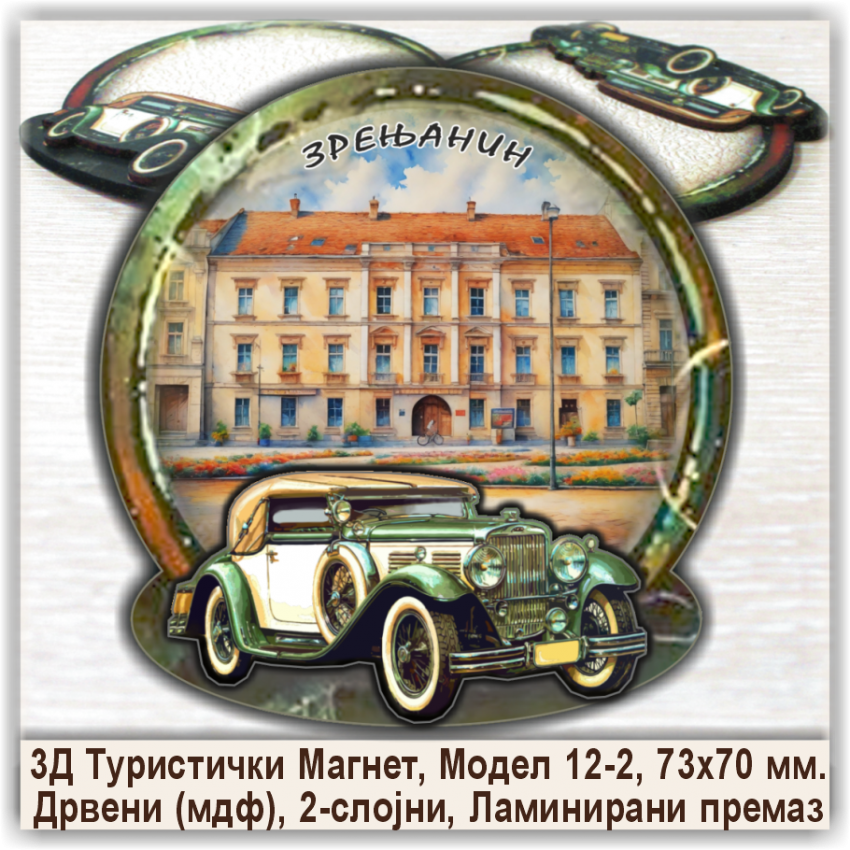 Зрењанин / Zrenjanin Сувенири и Магнети