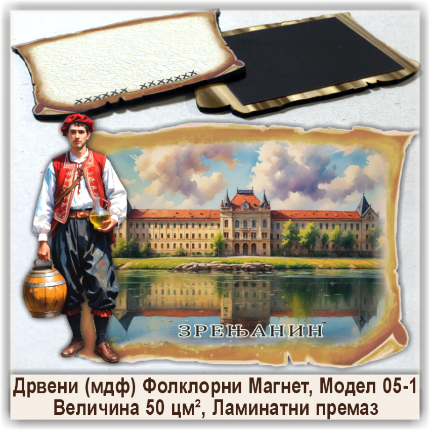 Зрењанин / Zrenjanin Сувенири и Магнети