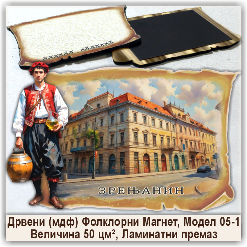 Зрењанин / Zrenjanin Сувенири и Магнети