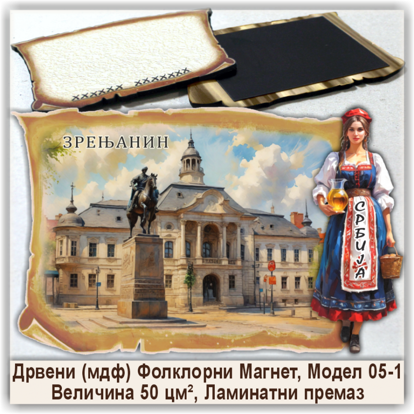 Зрењанин / Zrenjanin Сувенири и Магнети