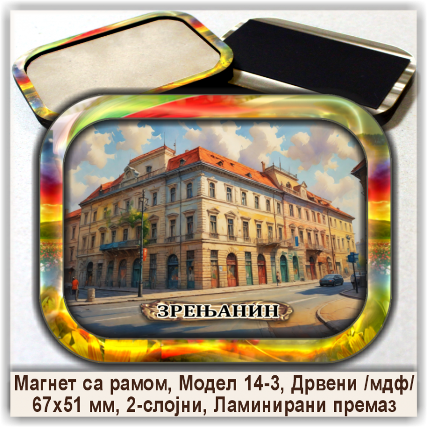 Зрењанин / Zrenjanin Сувенири и Магнети