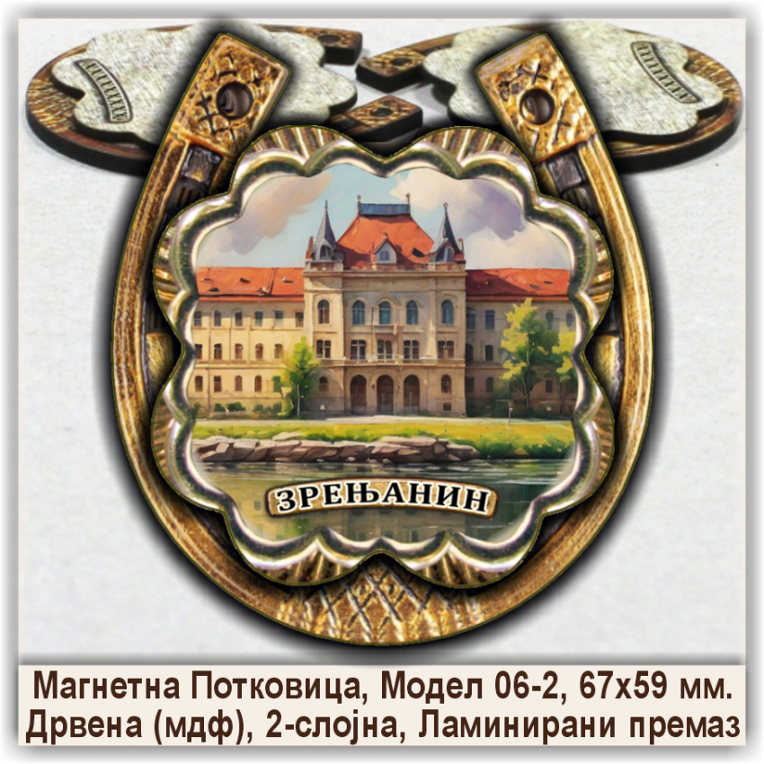 Зрењанин / Zrenjanin Сувенири и Магнети