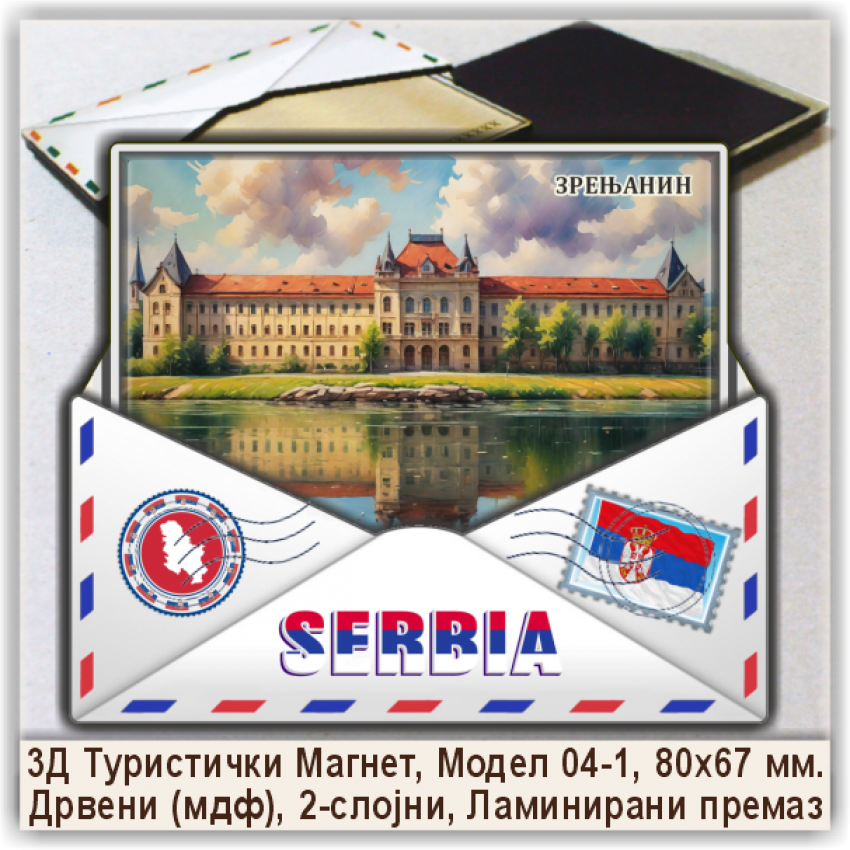 Зрењанин / Zrenjanin Сувенири и Магнети
