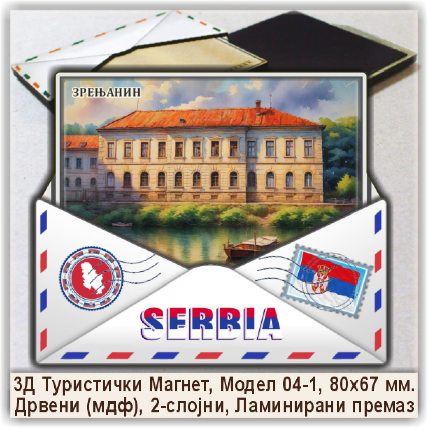 Зрењанин / Zrenjanin Сувенири и Магнети