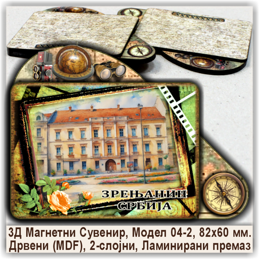 Зрењанин / Zrenjanin Сувенири и Магнети